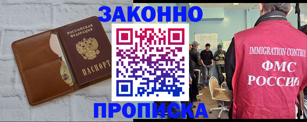 прописка от собственника в Уржуме